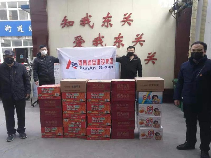 2020年2月2日，集團公司向文峰區(qū)東關(guān)街道捐贈抗疫物資，助力抗擊新冠肺炎疫情。