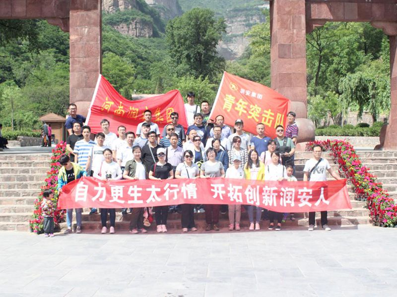 2018年5月13日，集團(tuán)公司組織員工赴王相巖景區(qū)開展野外拓展訓(xùn)練活動(dòng)