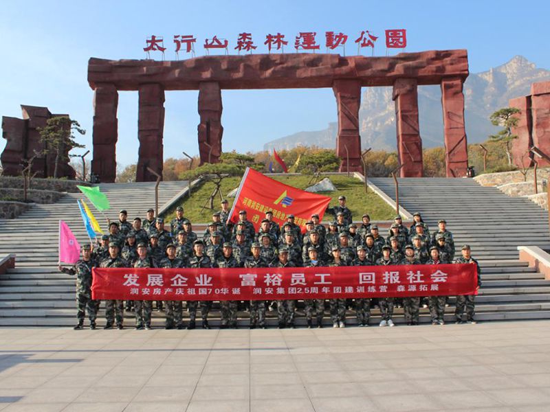 2019年11月15—16日，集團(tuán)房地產(chǎn)公司組織員工赴林州參加團(tuán)建活動(dòng)，凝人心鑄團(tuán)魂。